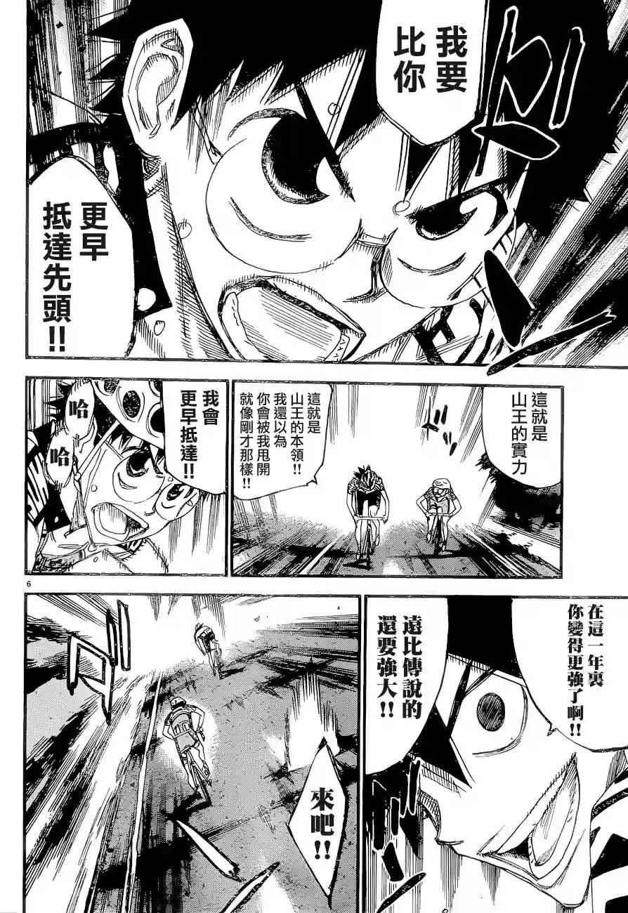 《飙速宅男 SPARE BIKE》漫画最新章节第368话免费下拉式在线观看章节第【5】张图片