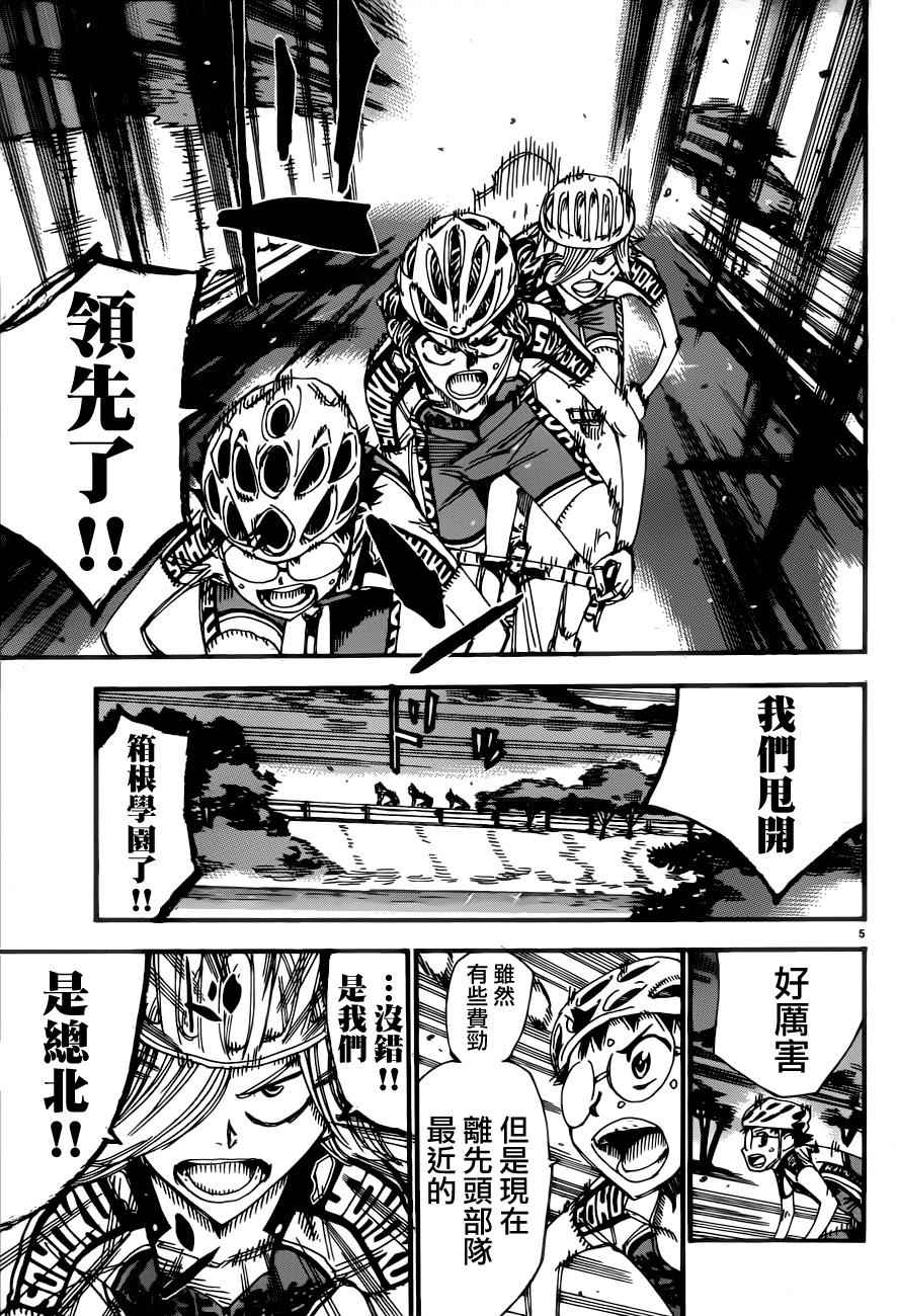 《飙速宅男 SPARE BIKE》漫画最新章节第358话免费下拉式在线观看章节第【5】张图片