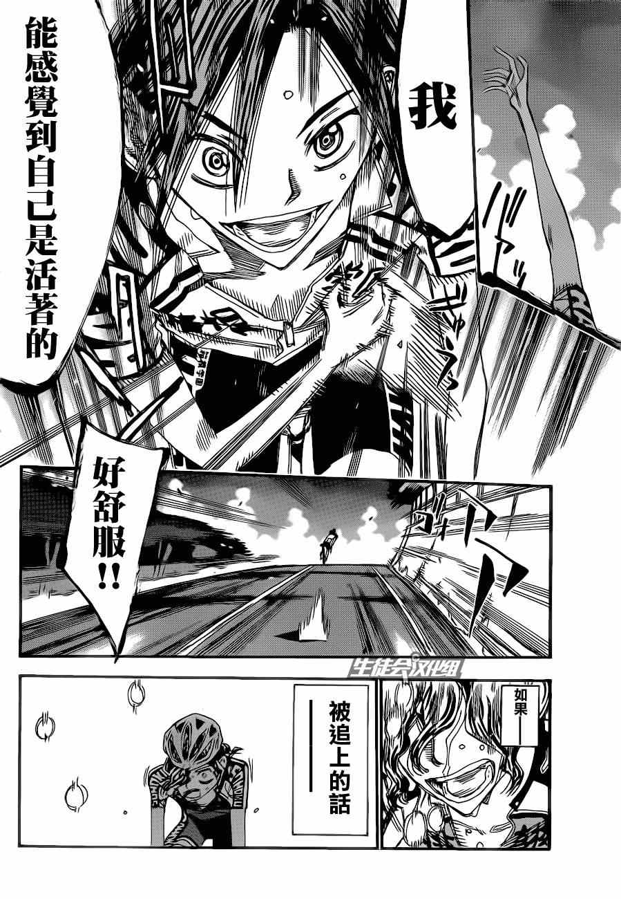 《飙速宅男 SPARE BIKE》漫画最新章节第324话免费下拉式在线观看章节第【18】张图片