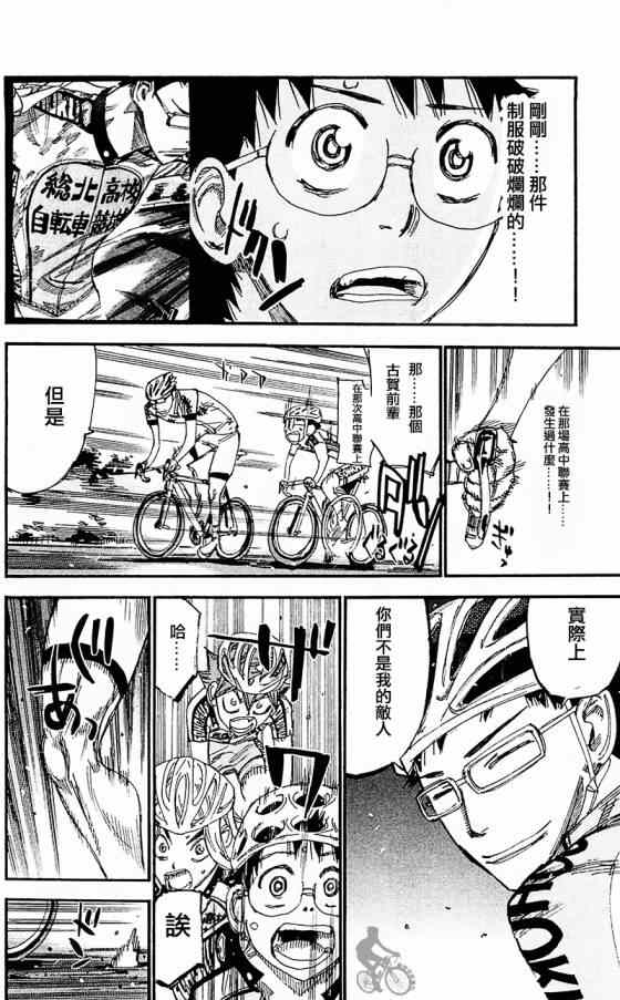 《飙速宅男 SPARE BIKE》漫画最新章节第283话免费下拉式在线观看章节第【2】张图片