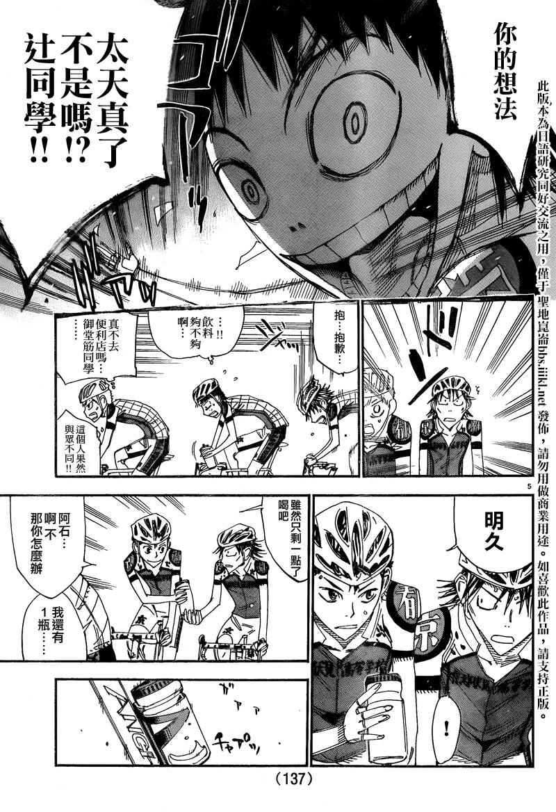 《飙速宅男 SPARE BIKE》漫画最新章节飙速宅男 京伏篇01免费下拉式在线观看章节第【4】张图片