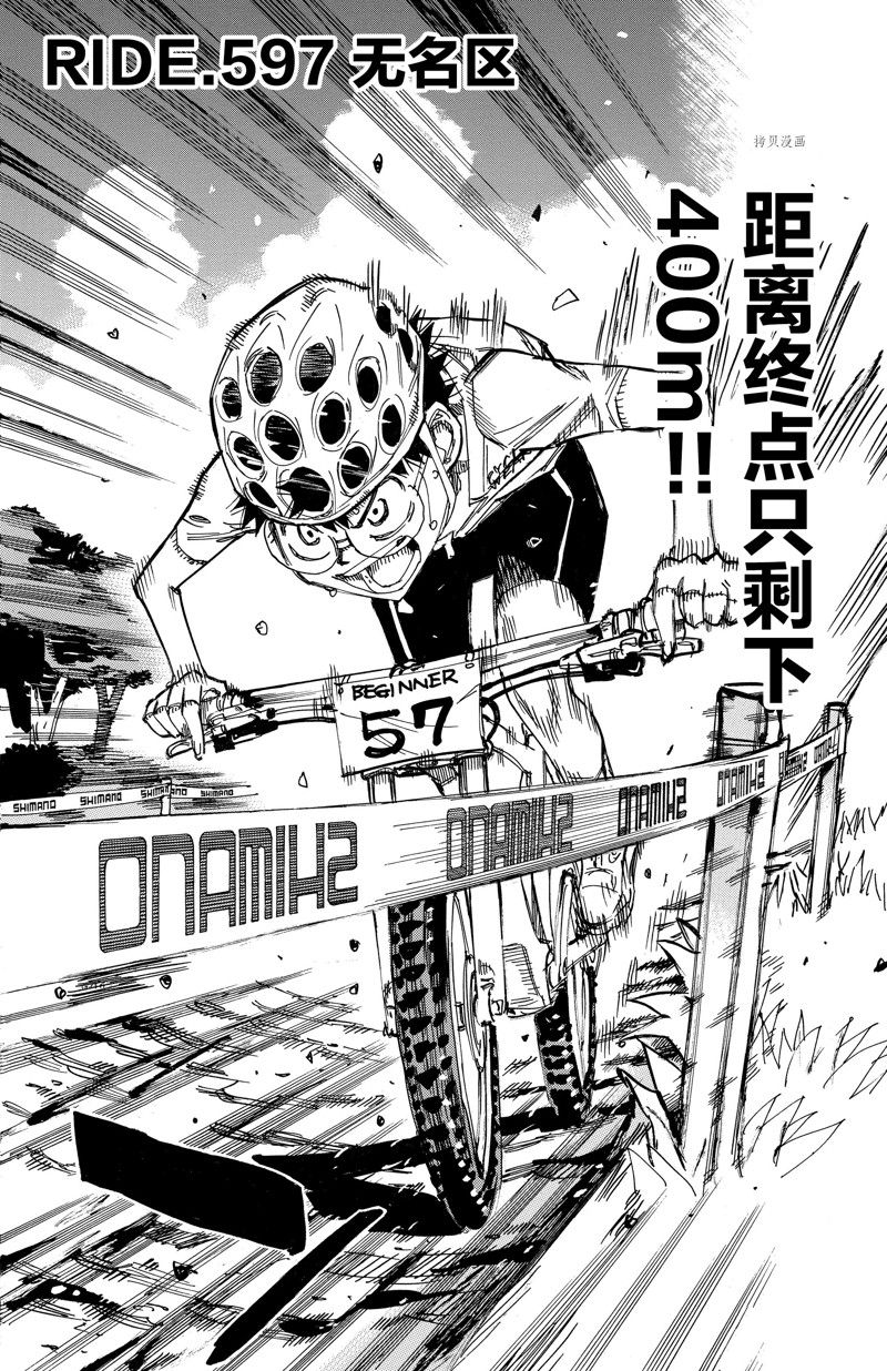 《飙速宅男 SPARE BIKE》漫画最新章节第597话免费下拉式在线观看章节第【2】张图片