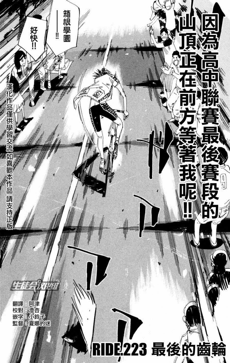 《飙速宅男 SPARE BIKE》漫画最新章节第223话免费下拉式在线观看章节第【2】张图片