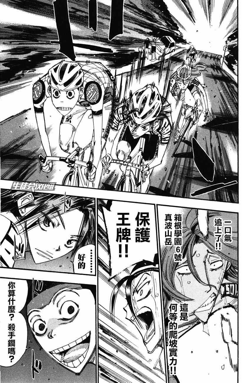 《飙速宅男 SPARE BIKE》漫画最新章节第200话免费下拉式在线观看章节第【12】张图片