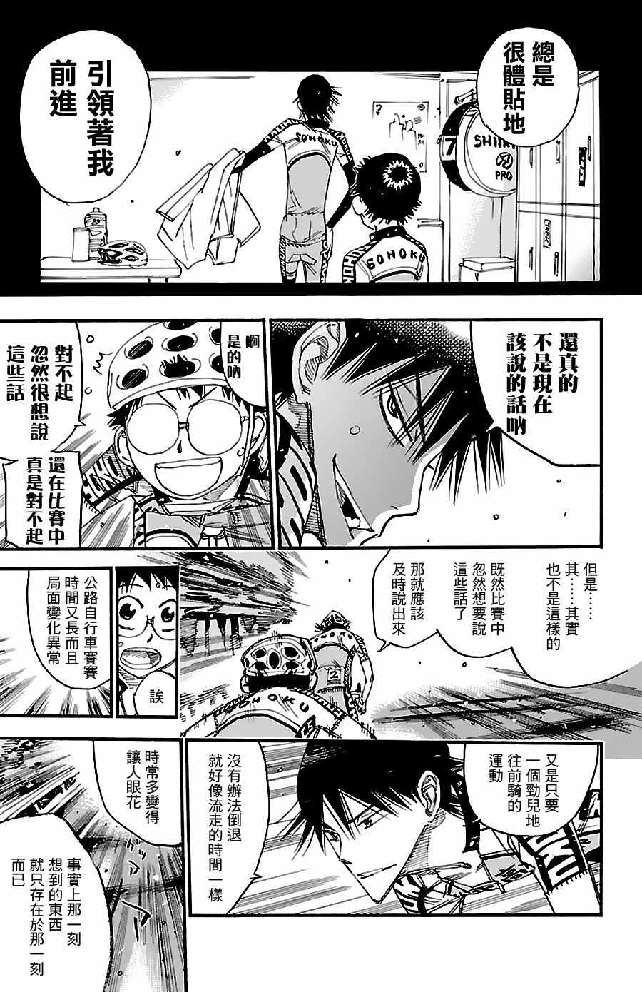 《飙速宅男 SPARE BIKE》漫画最新章节第427话免费下拉式在线观看章节第【15】张图片