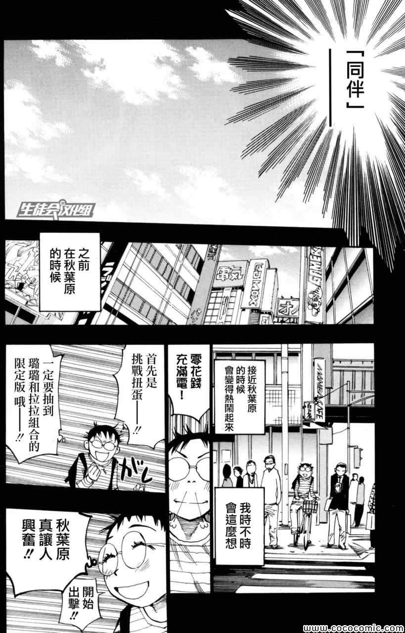 《飙速宅男 SPARE BIKE》漫画最新章节第20话免费下拉式在线观看章节第【6】张图片