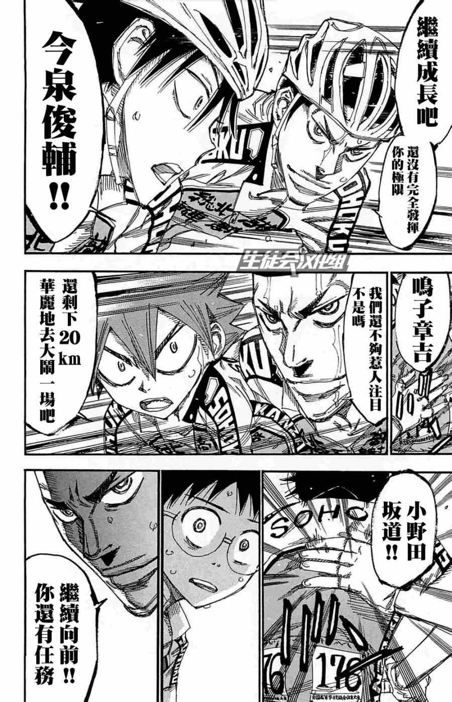 《飙速宅男 SPARE BIKE》漫画最新章节第190话免费下拉式在线观看章节第【7】张图片