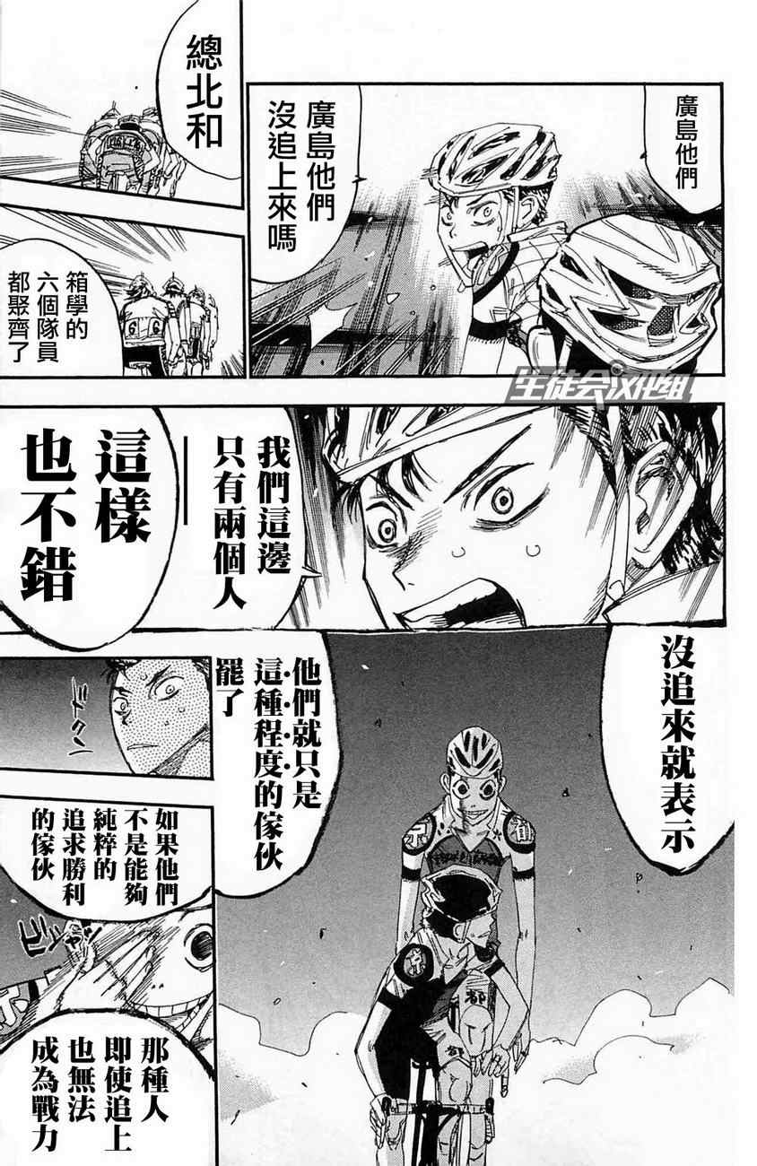 《飙速宅男 SPARE BIKE》漫画最新章节第177话免费下拉式在线观看章节第【11】张图片