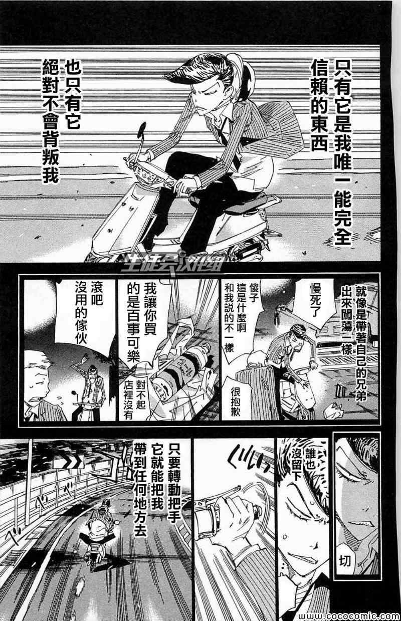 《飙速宅男 SPARE BIKE》漫画最新章节第174话免费下拉式在线观看章节第【7】张图片