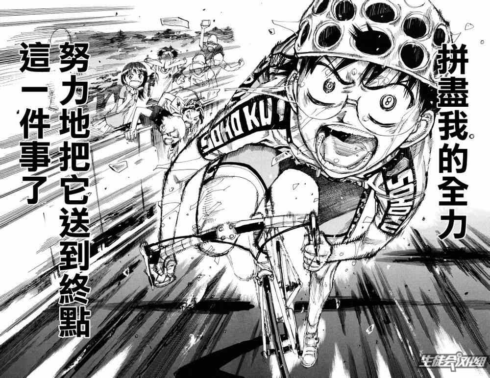 《飙速宅男 SPARE BIKE》漫画最新章节第230话免费下拉式在线观看章节第【11】张图片