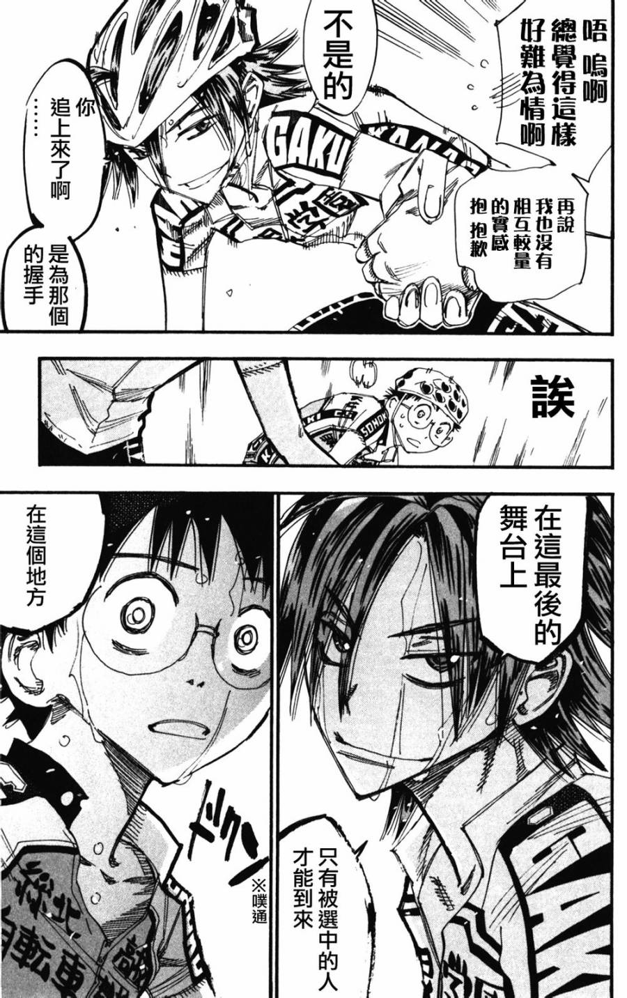 《飙速宅男 SPARE BIKE》漫画最新章节第207话免费下拉式在线观看章节第【20】张图片