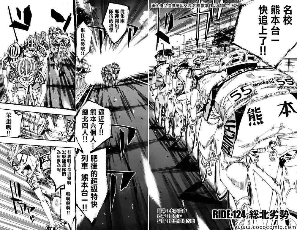 《飙速宅男 SPARE BIKE》漫画最新章节第124话免费下拉式在线观看章节第【3】张图片