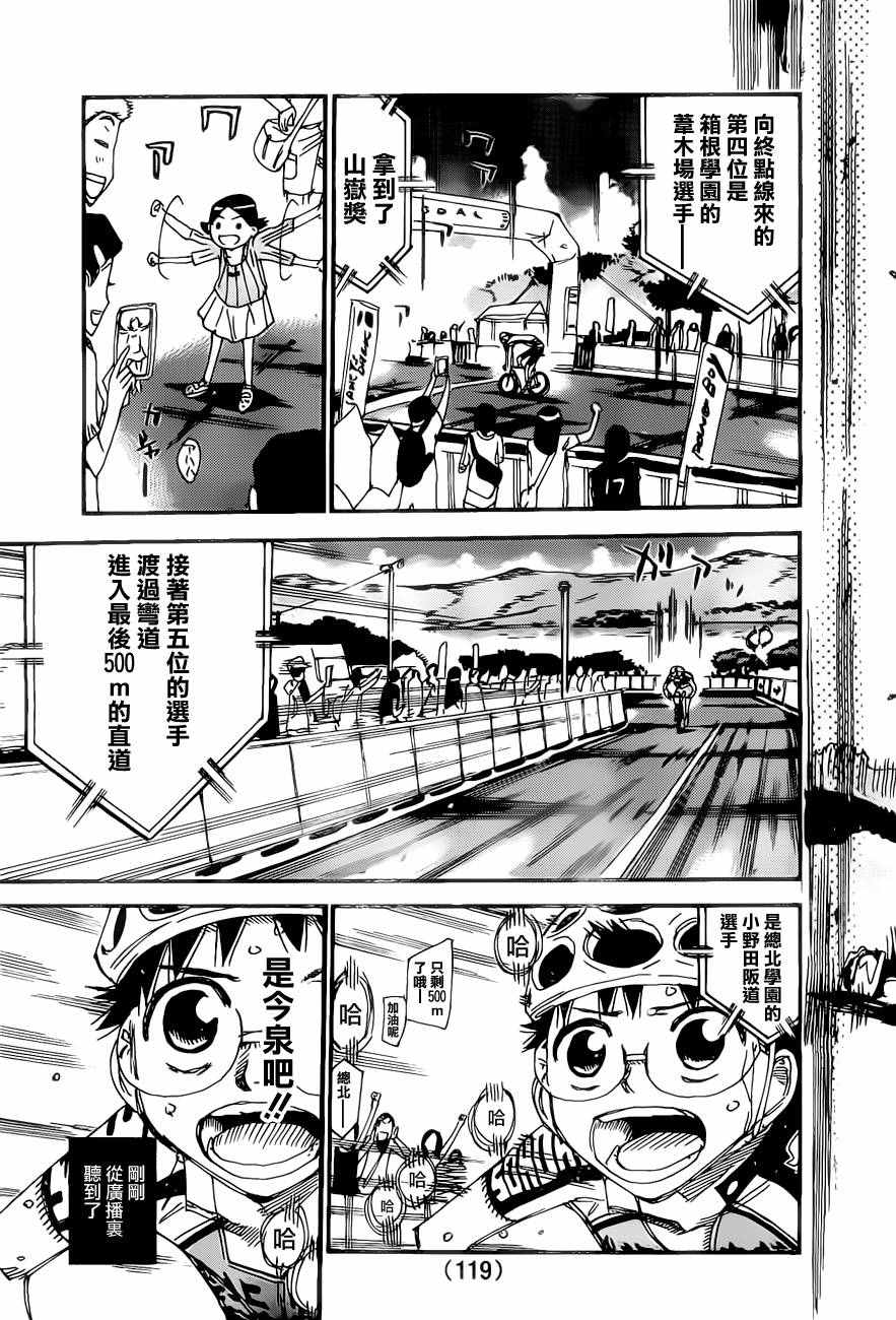 《飙速宅男 SPARE BIKE》漫画最新章节第415话免费下拉式在线观看章节第【12】张图片