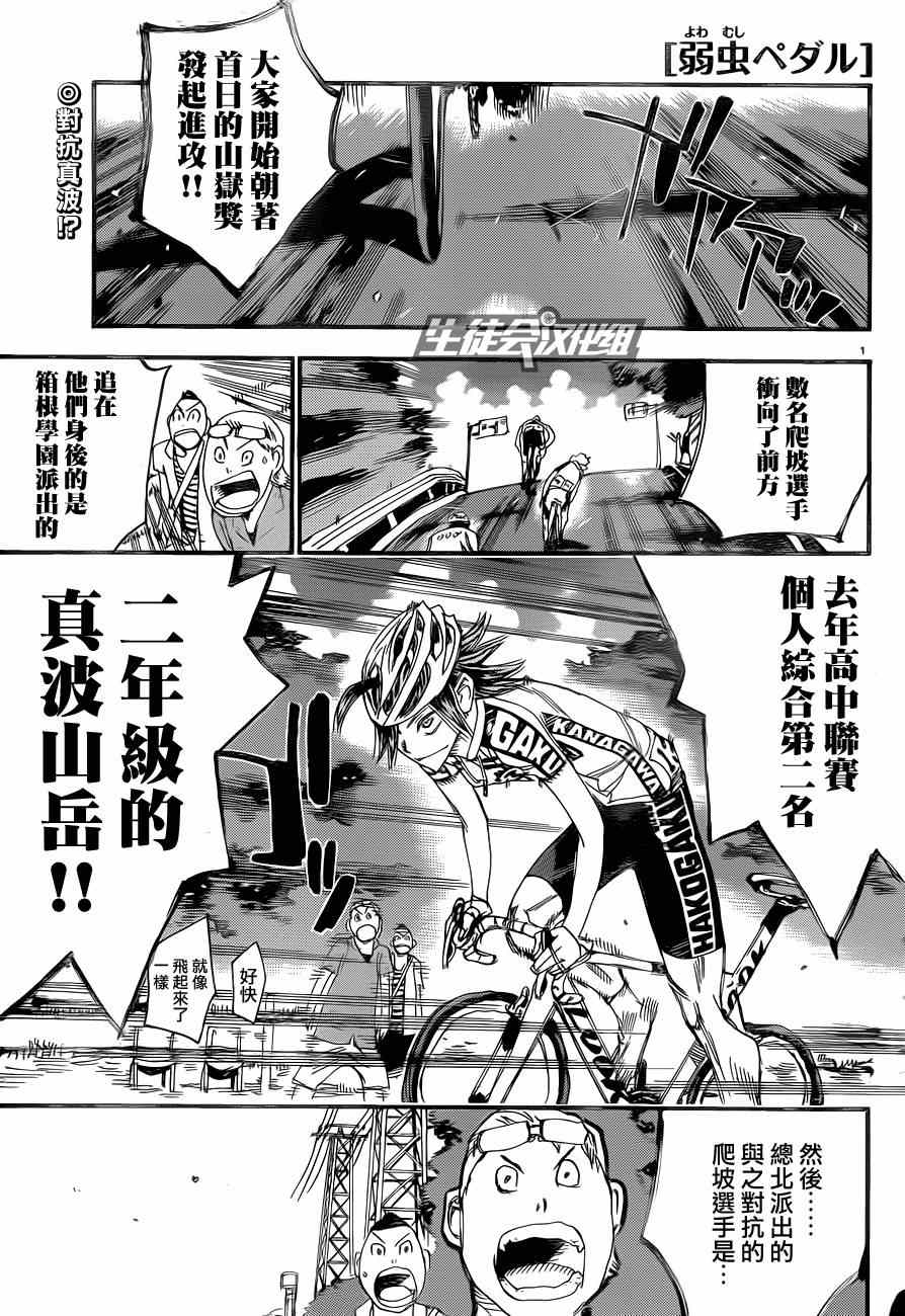 《飙速宅男 SPARE BIKE》漫画最新章节第318话免费下拉式在线观看章节第【1】张图片