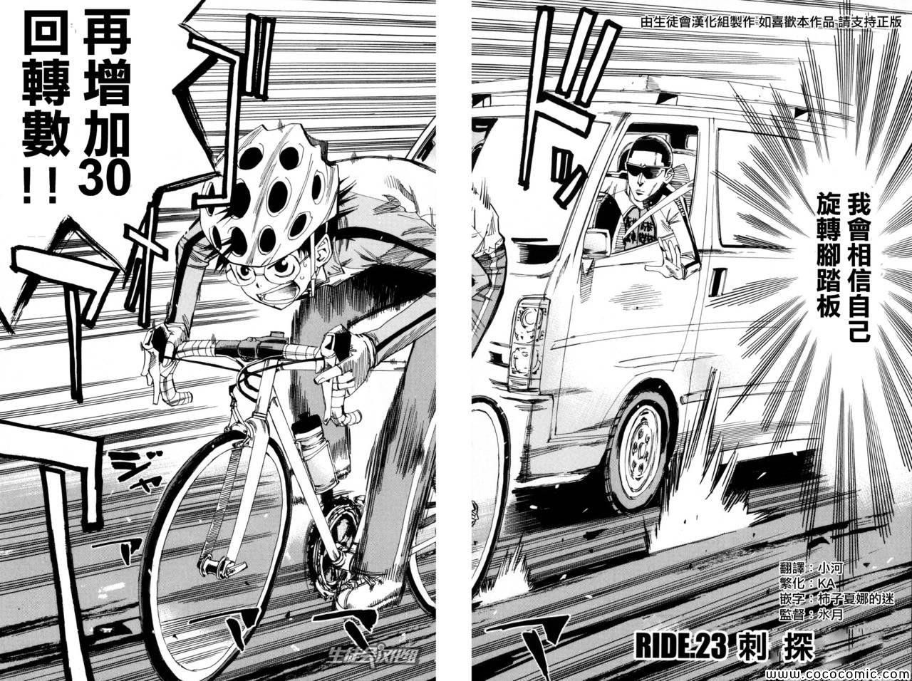 《飙速宅男 SPARE BIKE》漫画最新章节第23话免费下拉式在线观看章节第【3】张图片