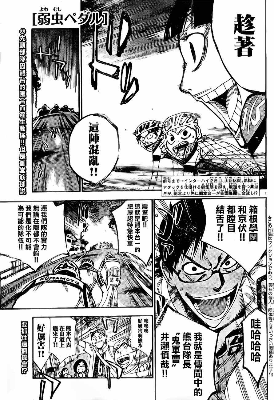 《飙速宅男 SPARE BIKE》漫画最新章节第392话免费下拉式在线观看章节第【1】张图片