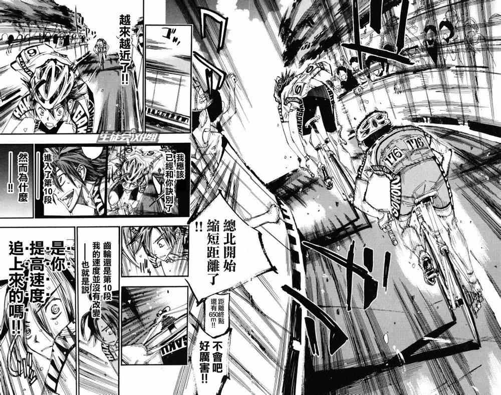 《飙速宅男 SPARE BIKE》漫画最新章节第225话免费下拉式在线观看章节第【8】张图片