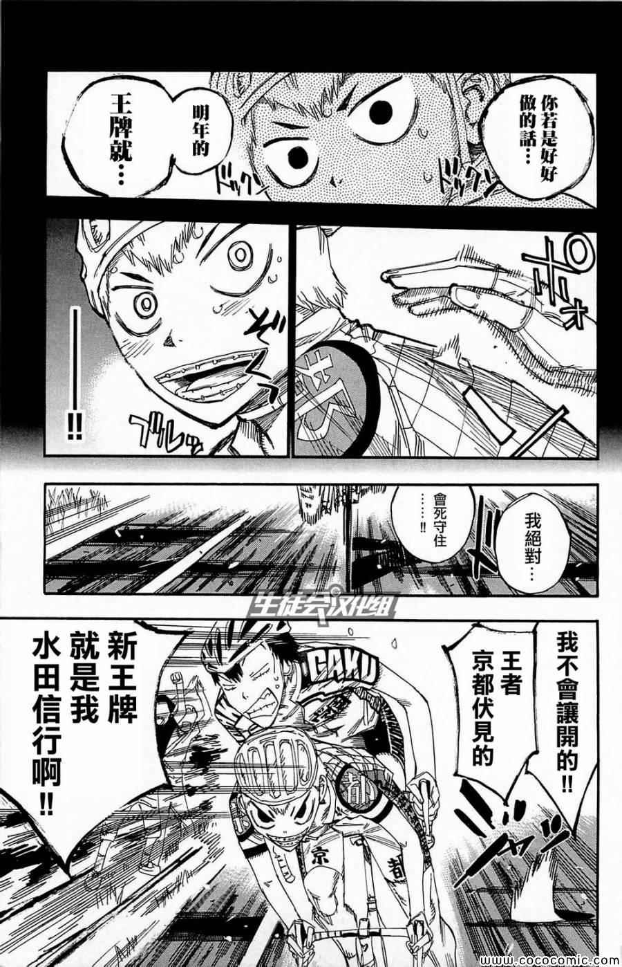 《飙速宅男 SPARE BIKE》漫画最新章节第141话免费下拉式在线观看章节第【12】张图片