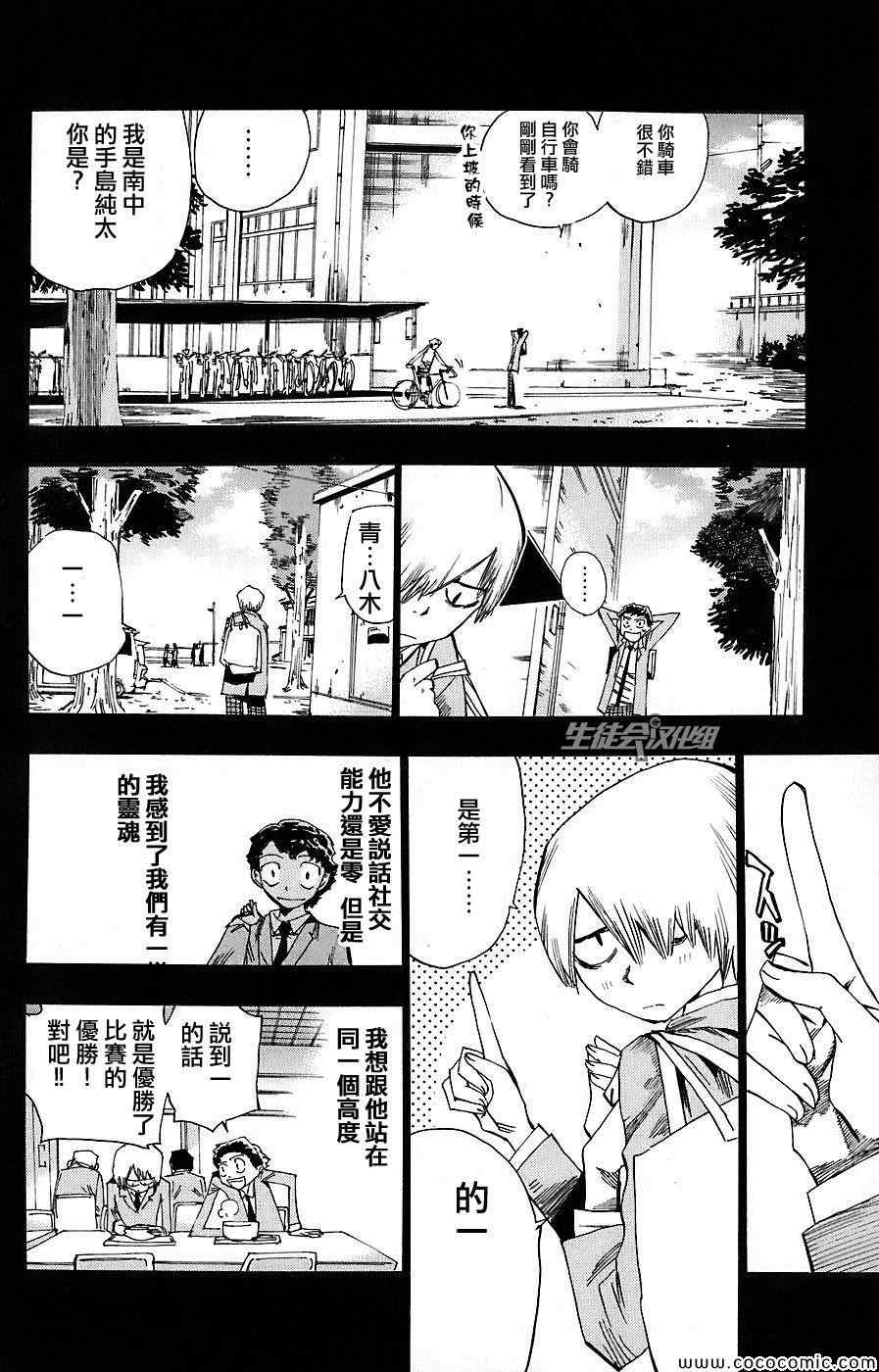 《飙速宅男 SPARE BIKE》漫画最新章节第51话免费下拉式在线观看章节第【10】张图片