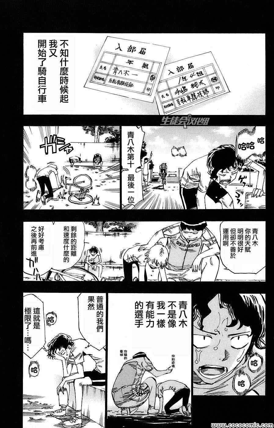 《飙速宅男 SPARE BIKE》漫画最新章节第51话免费下拉式在线观看章节第【11】张图片