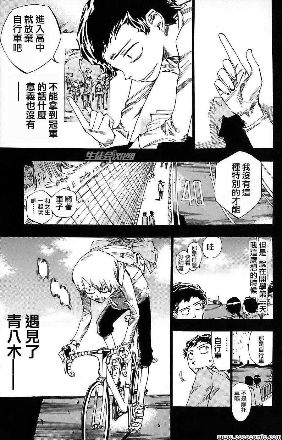 《飙速宅男 SPARE BIKE》漫画最新章节第51话免费下拉式在线观看章节第【9】张图片