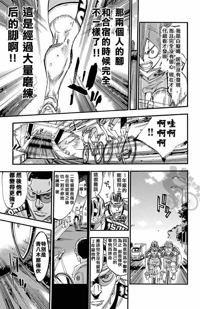 《飙速宅男 SPARE BIKE》漫画最新章节第236话免费下拉式在线观看章节第【17】张图片