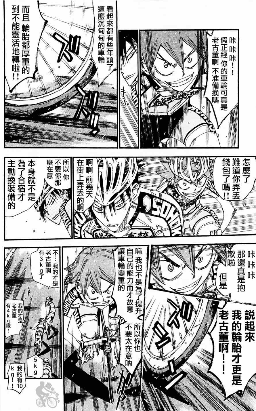 《飙速宅男 SPARE BIKE》漫画最新章节第281话免费下拉式在线观看章节第【10】张图片