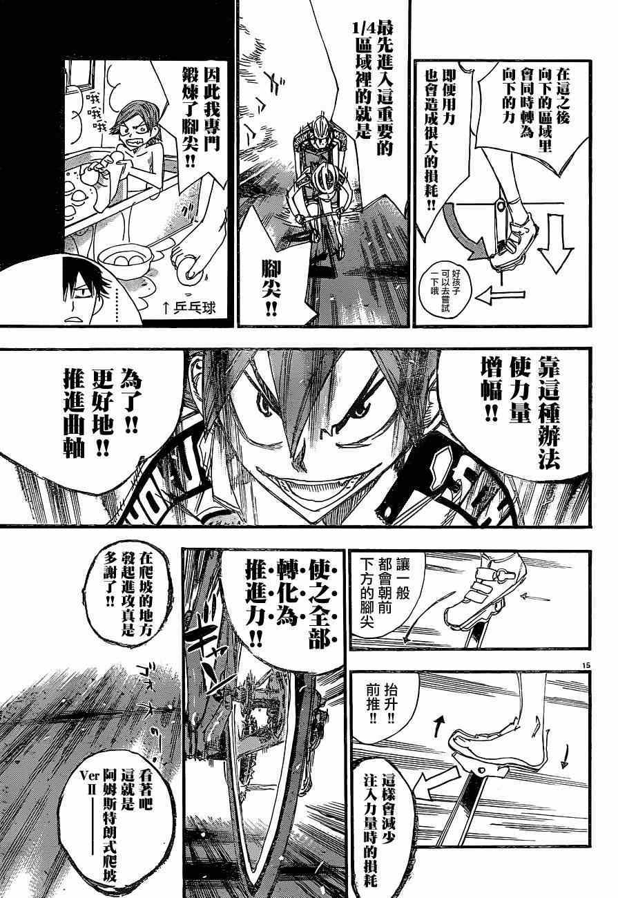 《飙速宅男 SPARE BIKE》漫画最新章节第336话免费下拉式在线观看章节第【14】张图片