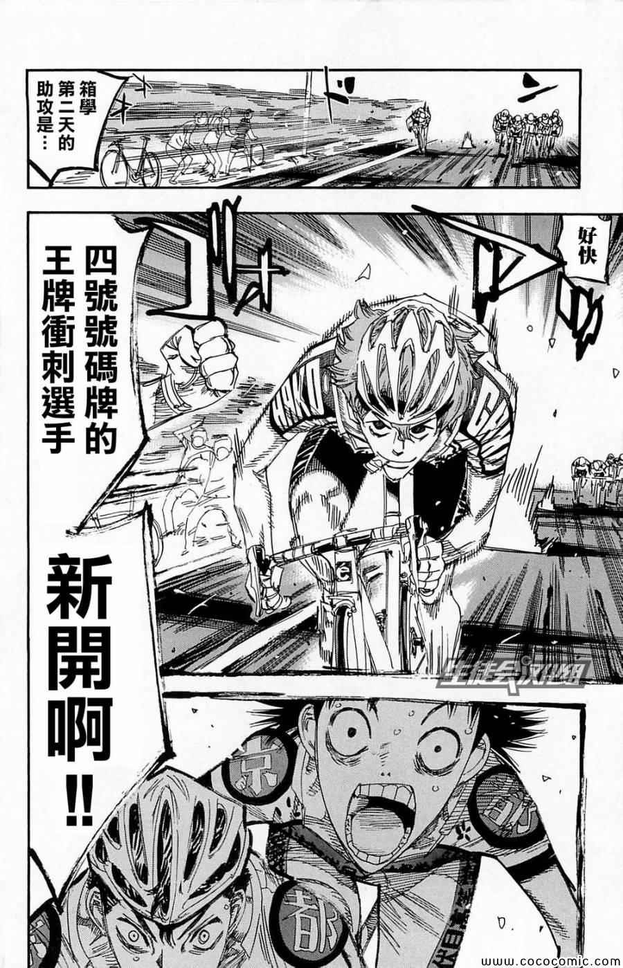 《飙速宅男 SPARE BIKE》漫画最新章节第141话免费下拉式在线观看章节第【21】张图片