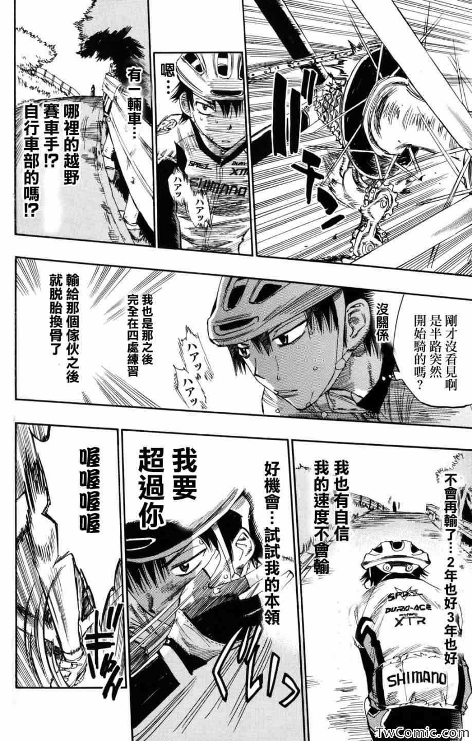 《飙速宅男 SPARE BIKE》漫画最新章节第1话免费下拉式在线观看章节第【49】张图片