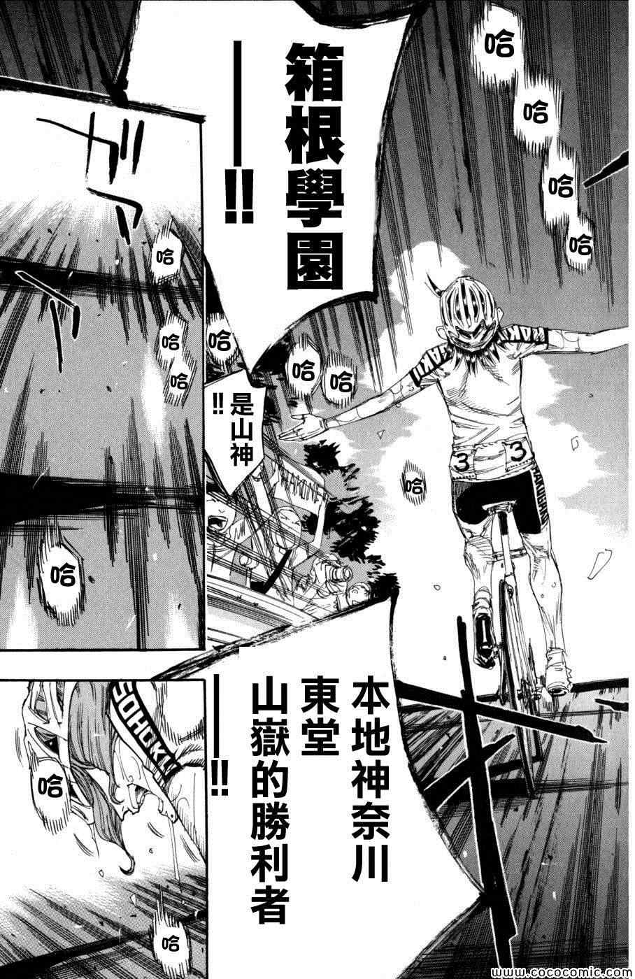 《飙速宅男 SPARE BIKE》漫画最新章节第100话免费下拉式在线观看章节第【20】张图片