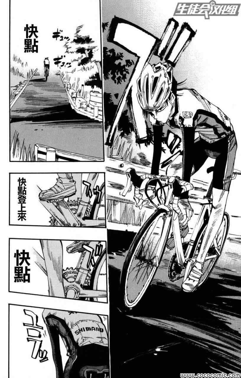 《飙速宅男 SPARE BIKE》漫画最新章节第6话免费下拉式在线观看章节第【11】张图片