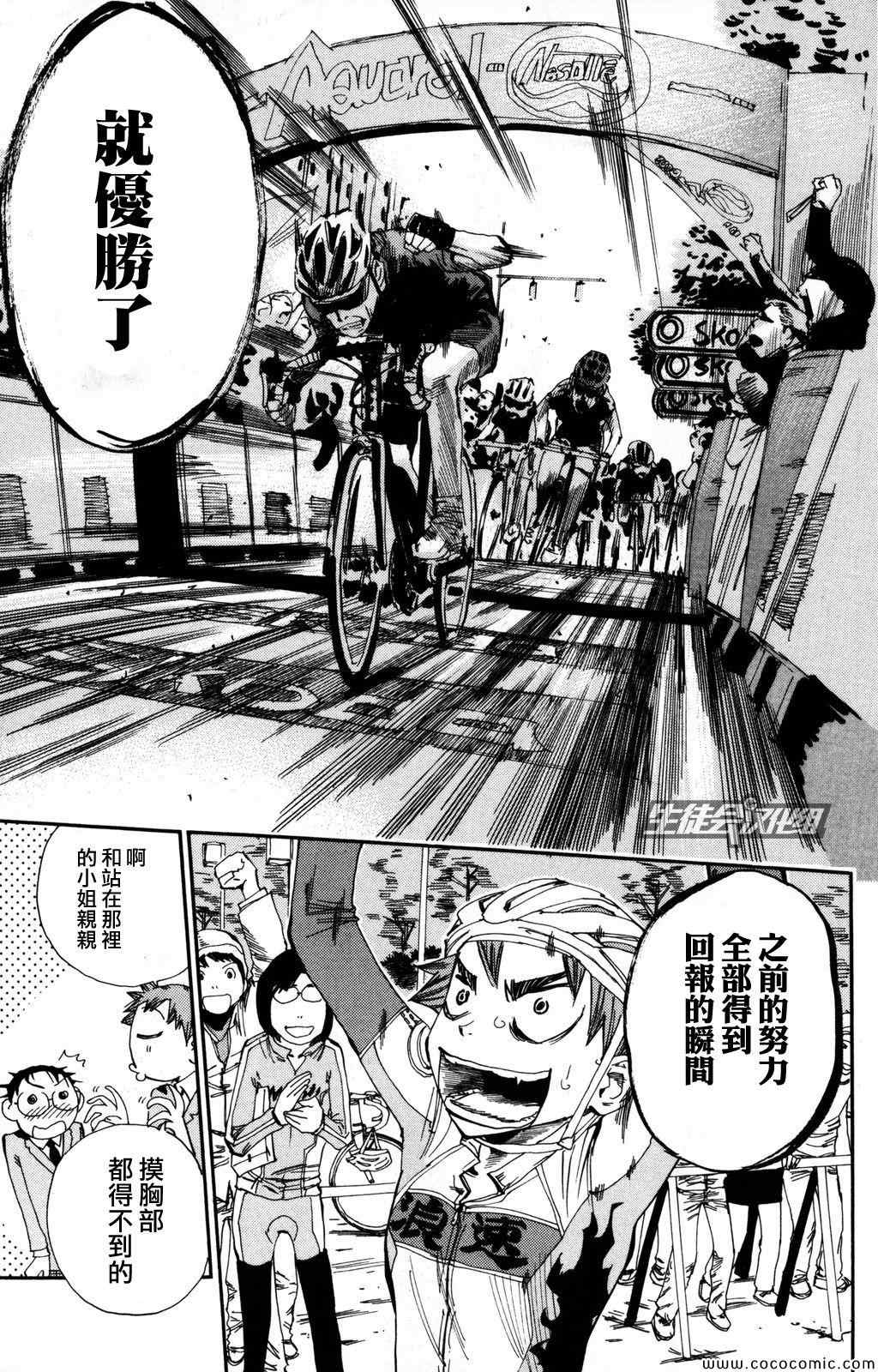 《飙速宅男 SPARE BIKE》漫画最新章节第14话免费下拉式在线观看章节第【14】张图片