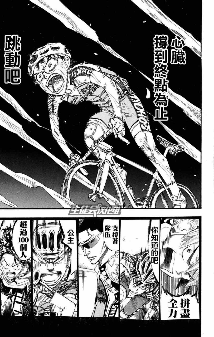 《飙速宅男 SPARE BIKE》漫画最新章节第228话免费下拉式在线观看章节第【12】张图片