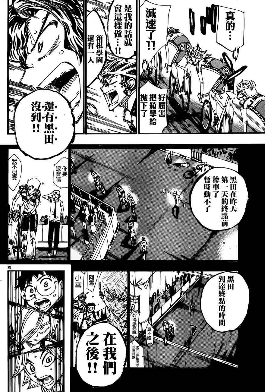 《飙速宅男 SPARE BIKE》漫画最新章节第357话免费下拉式在线观看章节第【28】张图片