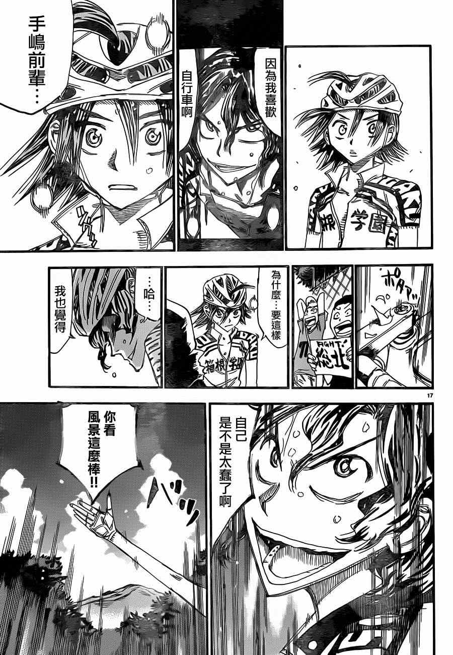 《飙速宅男 SPARE BIKE》漫画最新章节第329话免费下拉式在线观看章节第【19】张图片