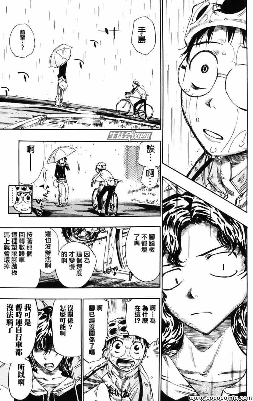 《飙速宅男 SPARE BIKE》漫画最新章节第61话免费下拉式在线观看章节第【18】张图片