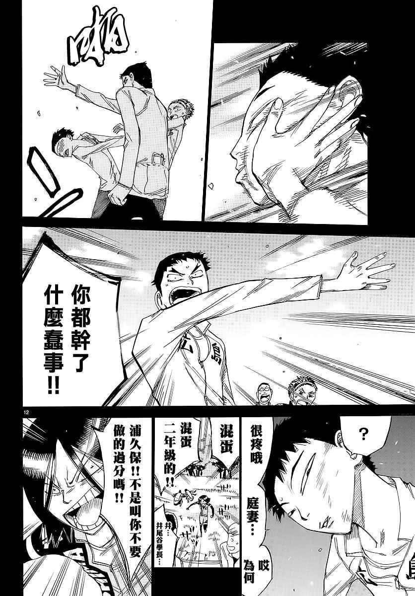 《飙速宅男 SPARE BIKE》漫画最新章节第444话免费下拉式在线观看章节第【10】张图片