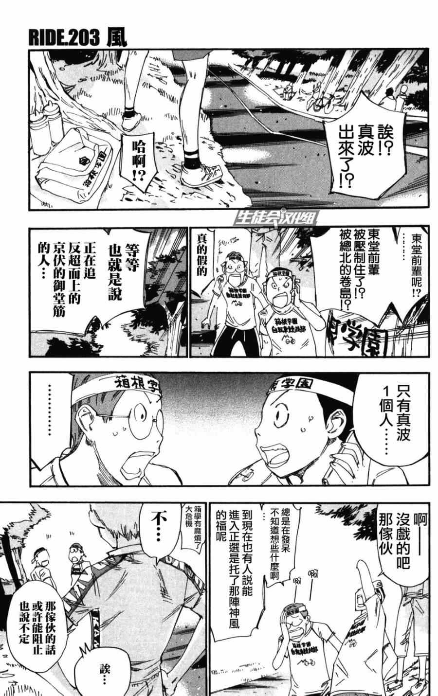 《飙速宅男 SPARE BIKE》漫画最新章节第203话免费下拉式在线观看章节第【1】张图片