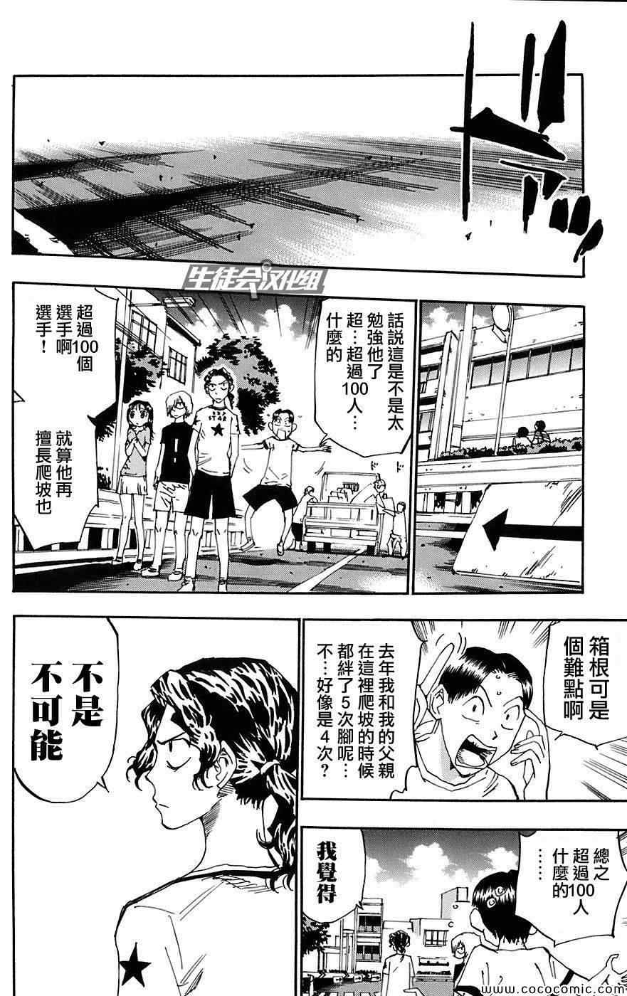 《飙速宅男 SPARE BIKE》漫画最新章节第90话免费下拉式在线观看章节第【11】张图片