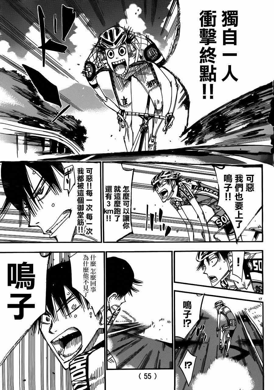 《飙速宅男 SPARE BIKE》漫画最新章节第340话免费下拉式在线观看章节第【15】张图片