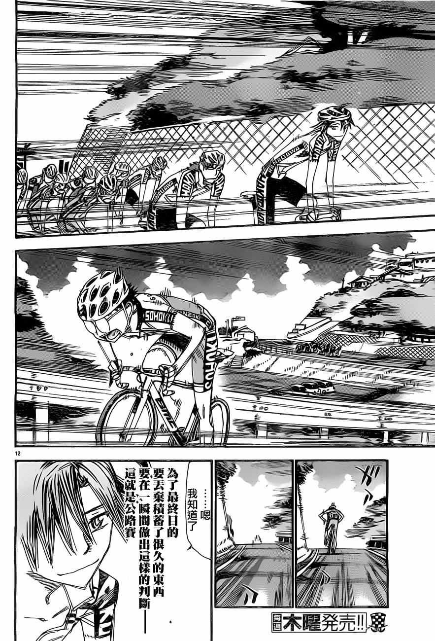 《飙速宅男 SPARE BIKE》漫画最新章节第394话免费下拉式在线观看章节第【12】张图片