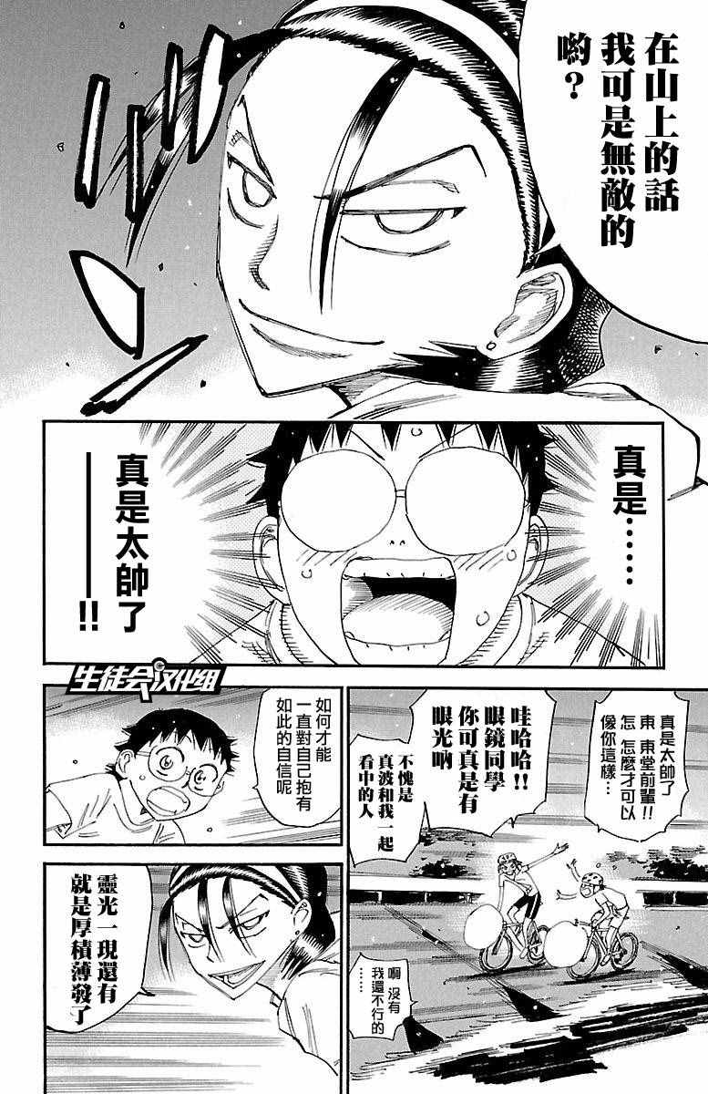 《飙速宅男 SPARE BIKE》漫画最新章节第418话免费下拉式在线观看章节第【6】张图片