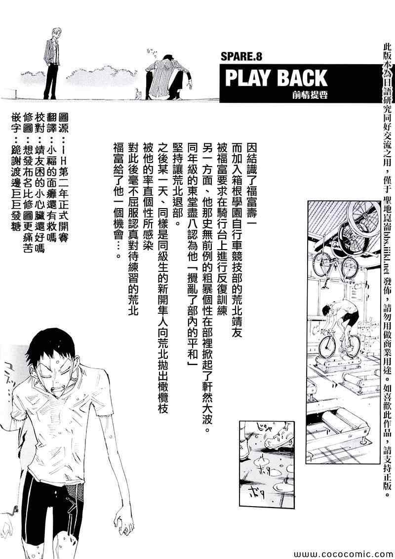 《飙速宅男 SPARE BIKE》漫画最新章节飙速宅男 荒北篇03免费下拉式在线观看章节第【2】张图片