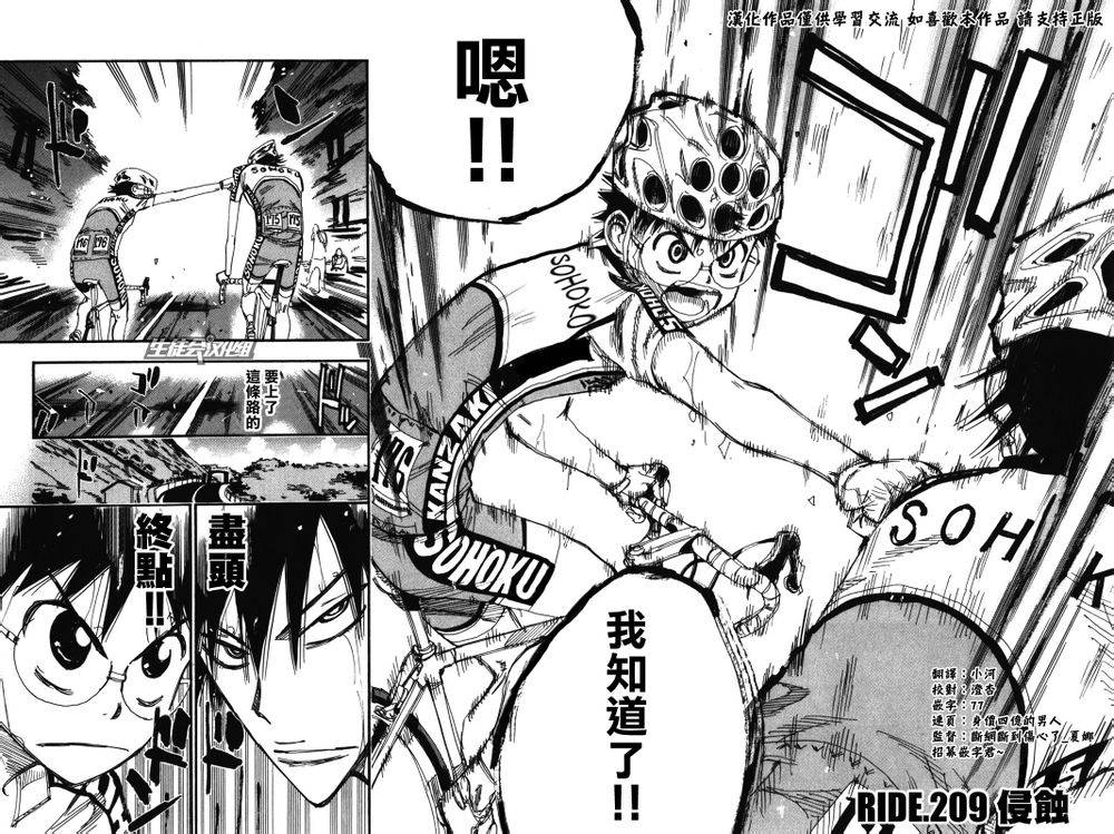 《飙速宅男 SPARE BIKE》漫画最新章节第209话免费下拉式在线观看章节第【4】张图片