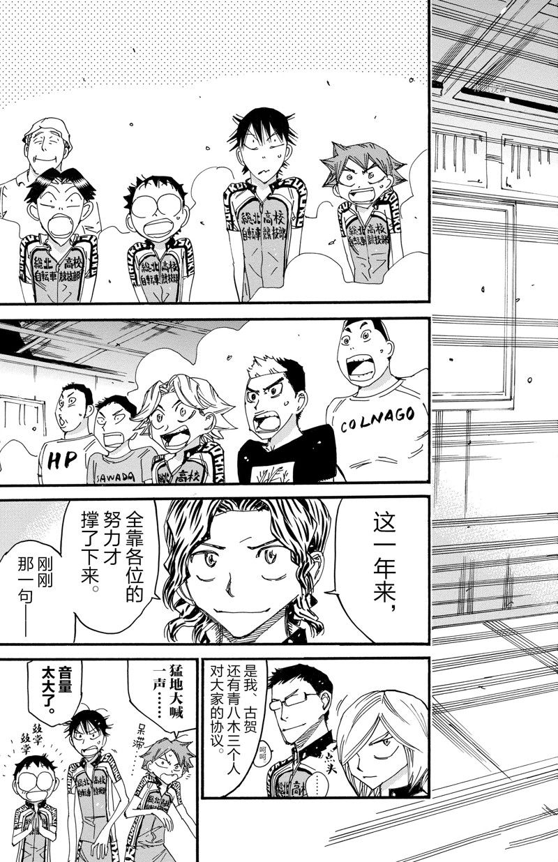 《飙速宅男 SPARE BIKE》漫画最新章节第605话免费下拉式在线观看章节第【13】张图片