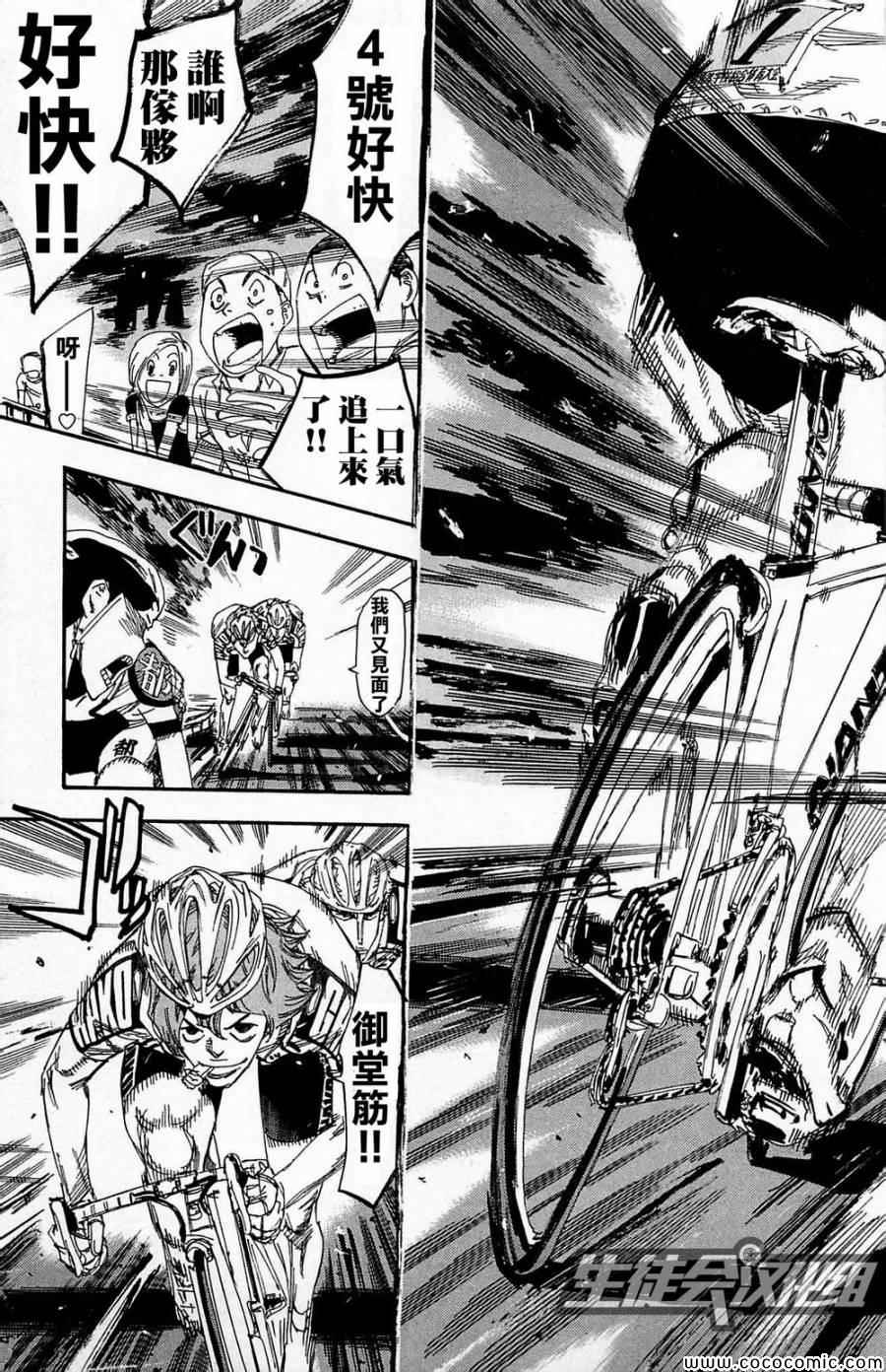 《飙速宅男 SPARE BIKE》漫画最新章节第142话免费下拉式在线观看章节第【11】张图片