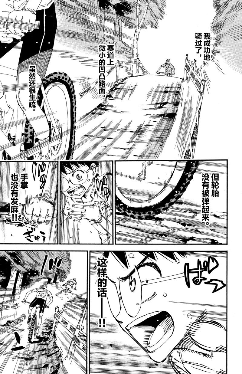 《飙速宅男 SPARE BIKE》漫画最新章节第581话免费下拉式在线观看章节第【21】张图片