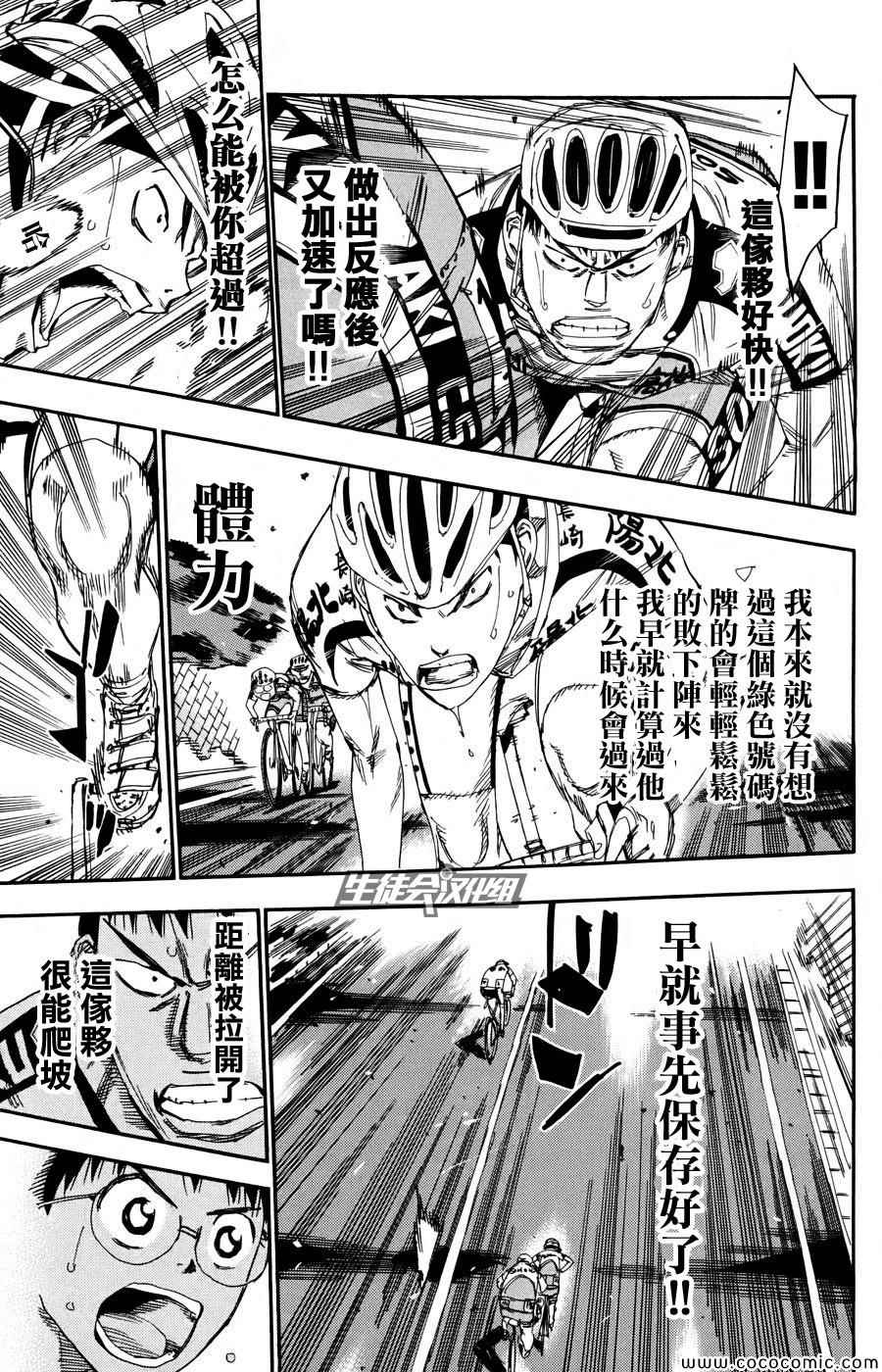 《飙速宅男 SPARE BIKE》漫画最新章节第118话免费下拉式在线观看章节第【9】张图片