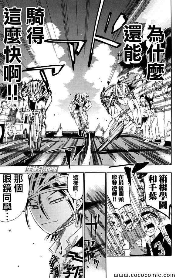 《飙速宅男 SPARE BIKE》漫画最新章节第98话免费下拉式在线观看章节第【10】张图片